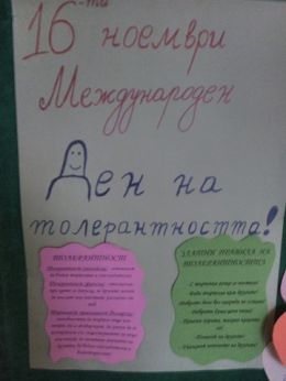 16 ноември-Ден на Толерантността 1