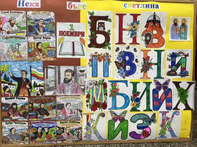 Ден на народните будители 4